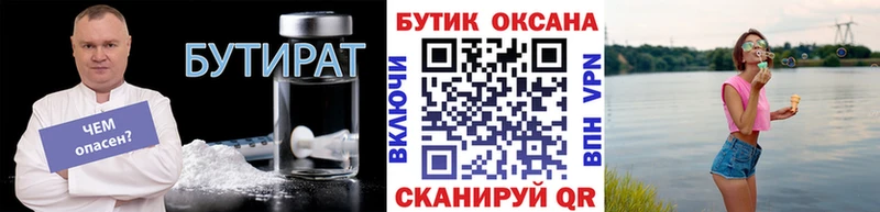БУТИРАТ BDO 33%  где можно купить   Бирюч 